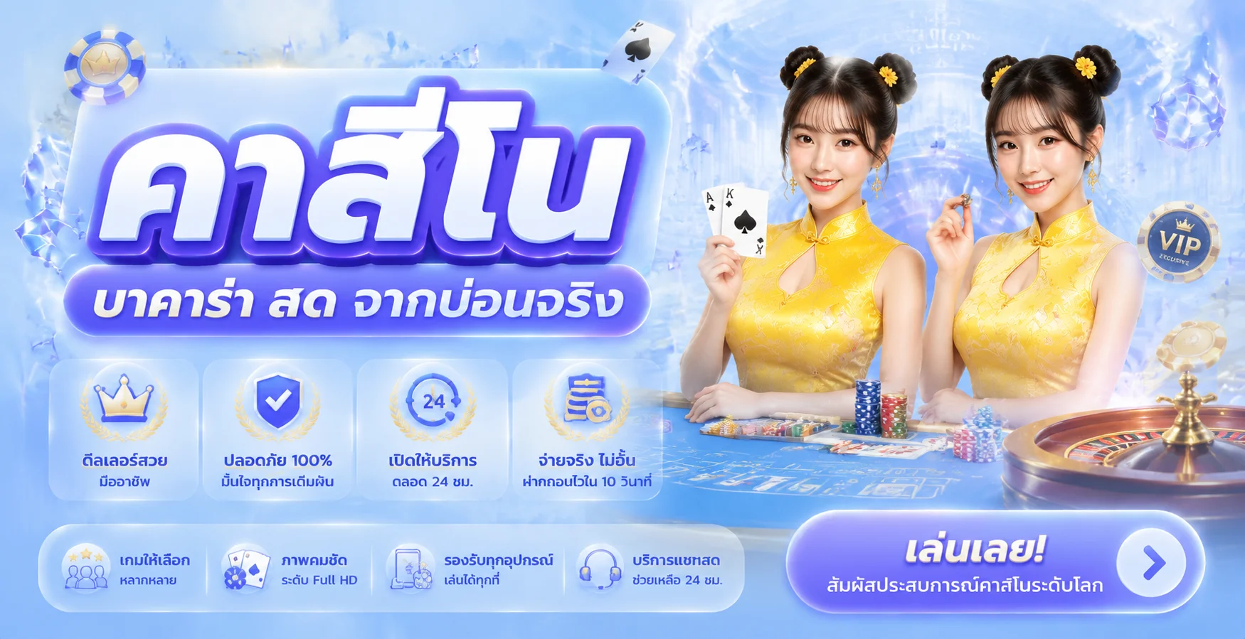 คาสิโนออนไลน์ WINROI ถ่ายทอดสดบาคาร่าและรูเล็ต